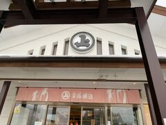 次に
角館を出て、安藤の国道店に着く。