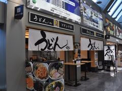 　空港ビル内にうどん屋さん、おなか空いていないので食べられず残念。