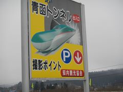 青函トンネル撮影ポイント