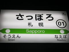 で、道都の中心駅に到着。