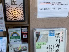 昼食は、お蕎麦と、この地域のご当地グルメ「深川めし」が食べられるという、「長寿庵 蕎匠」へ。
このお店、女将さんが各席まであいさつに来てくれるなど、歴史を感じるお店です。
中野や吉祥寺などの東京西部では、あまりこういったお店は残っていないのではないでしょうか。