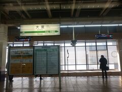 　大宮駅に到着。
