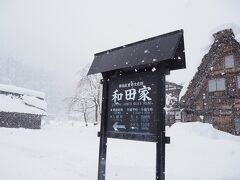 国指定重要文化財 和田家(白川郷)