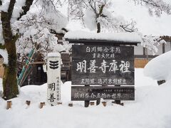 ＜明善寺庫裡郷土館＞