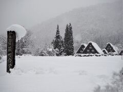 世界遺産白川郷合掌造り集落