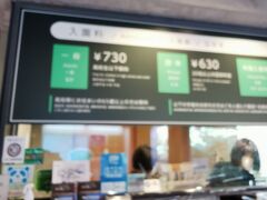 入場料730円　ピンボケだったごめんなさい。