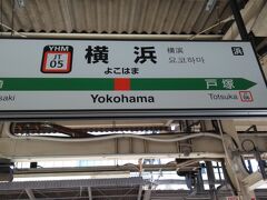 横浜駅に着きました。