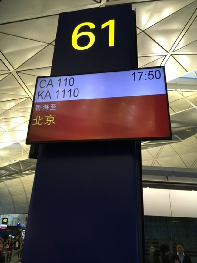 北京行き、いよいよ、搭乗です。日本語の話せるCAさんが搭乗してました。一応、国際線だからだそうです。