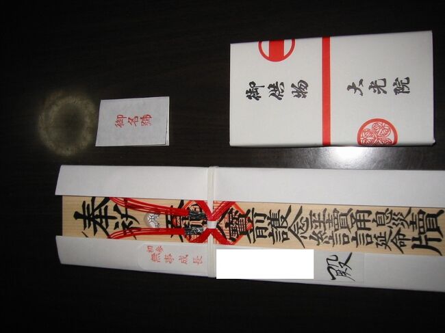 上毛かるたの旅「お」太田金山子育て呑龍。2006年1月＜大光院