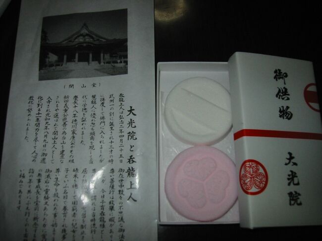 上毛かるたの旅「お」太田金山子育て呑龍。2006年1月＜大光院