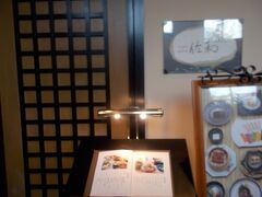 夕食はノースウィングG階にある佐和へ