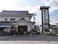 国道４２号線を走り湯浅に来るとこの看板「金山寺味噌・丸新本家」、

醤油発祥の地湯浅は金山寺味噌の発祥地でもあるんです、昔から国道沿いに工場が在る醸造蔵元の直売所で購入が出来ます。
