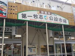 牧志公設市場。