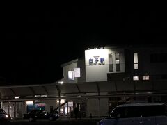 白子駅