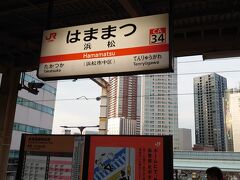 浜松駅