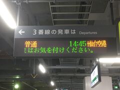 仙台空港アクセス線へ乗り換え