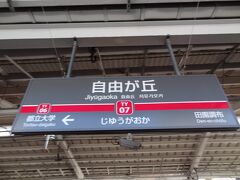 11:29
大倉山から16分。
自由が丘で下車して‥