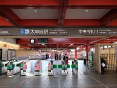 太宰府駅に到着です！