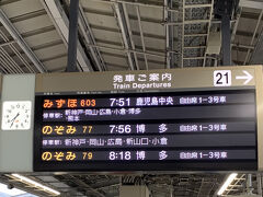 新大阪駅です
ここからは「みずほ」で一気に鹿児島まで
九州新幹線乗りたかった^ ^