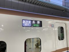 ●2020/12/26(土)

東京駅の新幹線口で友人と待ち合わせして、6時52分「あさま601」で長野駅へ向かいます。
長野＆北陸新幹線には初めて乗るので、ちょっと嬉しい。(#^.^#)