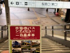 あっという間に到着。とりあえず総合案内所へ向かって，名所を聞く。ネットじゃなくて，あえてアナログでね♪
周遊バス券があって，名所をまわっているとのことで，一日乗車券ゲット。600円。