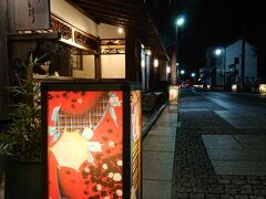 足利に電車で戻って、織姫神社へ行く途中。
足利学校へ続く小路もきれいでした。
残念ながら足利学校もお寺もライトアップは終了していました。