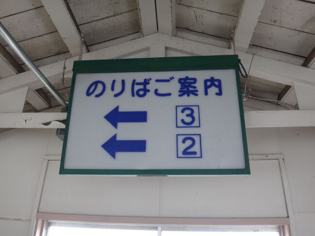 鉄道看板　乗車位置　国鉄時代　当時物 鉄道看板 乗車位置 国鉄時代 当時物