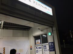 一方、娘の学校が終わってから、私と娘はやっと出発します。娘のリクエストでモノレールで羽田空港へ向かいます。