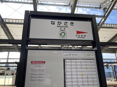 荷物をピックアップして長崎駅。
東口は大回りして駅舎に入るので、早めに来た。