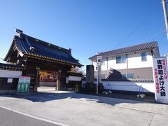 惣宗寺(佐野厄よけ大師)