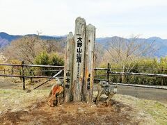 大野山山頂は、山北町。
723.1m