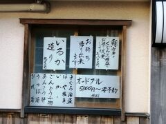 先月岩手で初めて食べたほや、和歌山にもあるのね。
ごんどう干物って、クジラの干物ってこと？
イルカのお造り！？
イルカが生で食べられるとは知らなかった・・すごいな那智勝浦。
