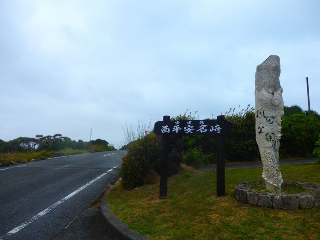 西平安名崎へ