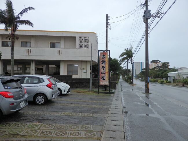 古謝そばで食べます。<br />有名店なんで開店前から並びます。