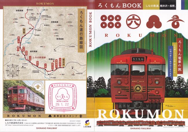 しなの鉄道 ろくもん 電車に乗って来ました 軽井沢 長野県 の旅行記 ブログ By Satobuさん フォートラベル