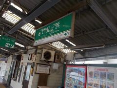 七里ヶ浜駅。