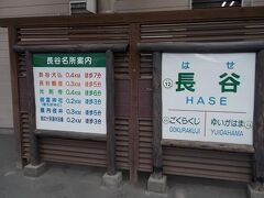江ノ電長谷駅前には案内看板がありました。
