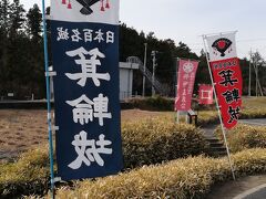 そして箕輪城のスタンプはこちらにはなく、車で5分ほどの高崎市役所箕輪支所にあることをネットで確認しました。
ダメだぁ、スタンプの場所を事前にきちんと調べておかないと。

高崎市役所箕輪支所は、細い道をくねくね通るのでちょっと不安になりましたが、迷うことなく辿り着くことができました。
市役所自体はお休みでしたが、守衛室？でお尋ねしたところ、すぐにスタンプを押させていただけました。
