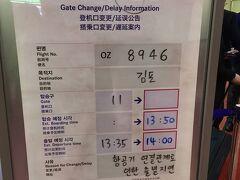 済州発、ソウル金浦ゆき、アシアナ航空OZ8946便は天候不良のために遅延します。
遅延（ハングルで「ジヨン」）のところに〇がついてます。