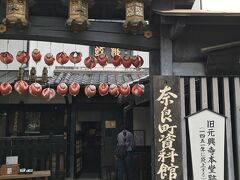 奈良で一番古い町、『ならまち』に入り、ならまち資料館をちょっと覗いてた。

門の上からつるされているのは、「身代わり申」。
色々なご利益があるそう。