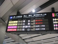 2017年3月3日（金）。
退勤後、兵庫県内の自宅には帰らずそのまま新大阪駅に直行しました。
新大阪から、まずは18時59分発の「さくら573号」鹿児島中央行きで新山口へ。
鉄道紀行の大家・故宮脇俊三先生に思いを馳せながらの旅立ちです。