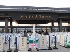 兵馬俑の入口に着きました。入場料は１５０元ですが冬季割引で１２０元（１８００円）でした。中国の物価からするとどこの入場料も高額です。入口で日本語公式ガイドさんの勧誘「兵馬俑は難しいです。中国人でもわからないです。」１５０元～２００元がありますが、所々で漏れ聞こえてくる他人のガイドでも十分でした。