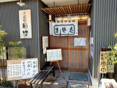 昼食は徒歩50歩くらいで行ける蕎麦屋さん「田波」で2食、お昼は11：30～13：30、夕方は18：00～19：00と開いている時間が短いので注意が必要です。