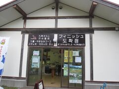 飯田高原観光案内所