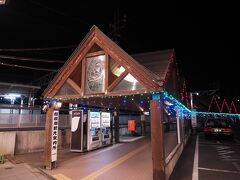 相模湖駅まで送ってもらいました。こちらもイルミネーション！