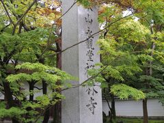 永観堂 (禅林寺)