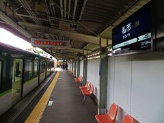 京阪交野線に1駅乗って、私市駅へ。
交野線は初乗車なので、乗りつぶし。