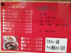 たんぽぽラーメン 