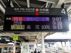 八王子駅

発車標に『旅をチカラに 長野号』と表示されることを期待していたのですが、残念ながら『団体』の表示でした。


八王子駅：https://ja.wikipedia.org/wiki/%E5%85%AB%E7%8E%8B%E5%AD%90%E9%A7%85
八王子駅：https://www.jreast.co.jp/estation/station/info.aspx?StationCd=1227
発車標：https://ja.wikipedia.org/wiki/%E7%99%BA%E8%BB%8A%E6%A8%99