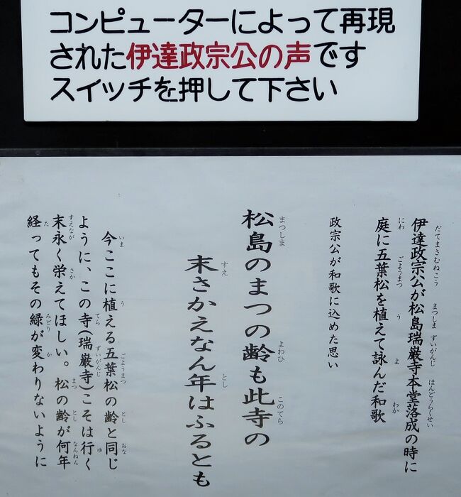 松島11 伊達政宗歴史館a 隻眼の仙台藩主-激動の生涯 ☆ろう人形で臨場 